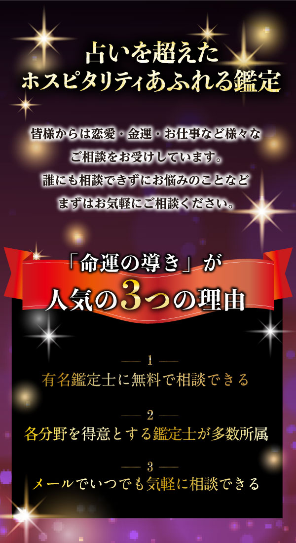 占いを超えたホスピタリティあふれる鑑定